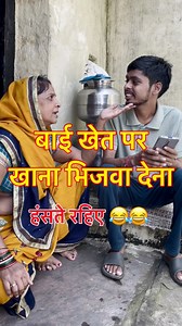 980K views · 10K reactions | बाई खेत पर खाना भिजवा दियो  #vishwanathpatelbundeli #fypシ゚viralシ #shortsreels #viralpost2024 #viralreels #fypviralシ #viralshorts #shortsvideos #comedyreels #viralvedio #trend #shortsvideos #comedy #viralshorts #maa #farming #village @highlight | Vishvanath Patel | Facebook