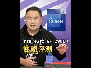 牙膏挤爆了12代英特尔I9-12900K性能测试。 #电脑 #英特尔12代i9 #评测
