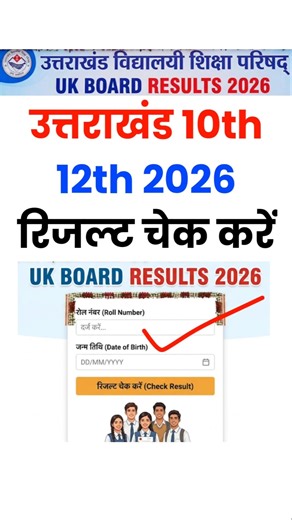 UK Board Result 2026 Kab Aayega | uk board result 2026 kaise dekhe check kare Class 10 & 12 link