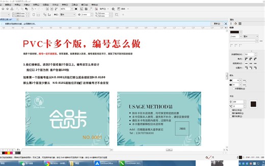7.PVC卡多个版编号版打视频