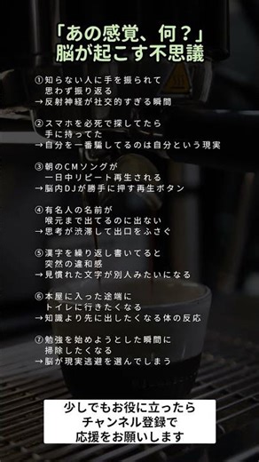 ㊗️2.6万再生‼️「あの感覚、何？」脳が起こす不思議