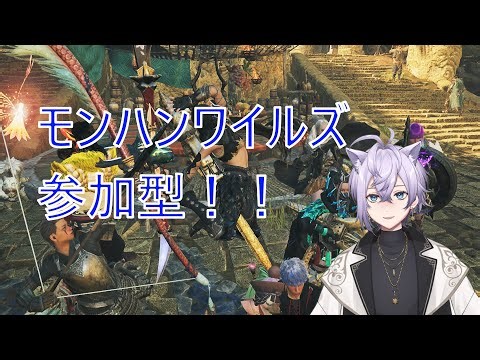 モンハンワイルズ配信!参加型!【VTuber】