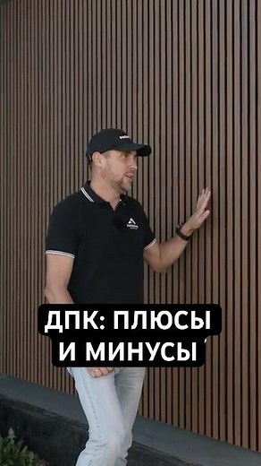 🪵 WPC slatted panels: 3 pros and 3 cons! Are they worth using? #facade #house #finishing #constru...