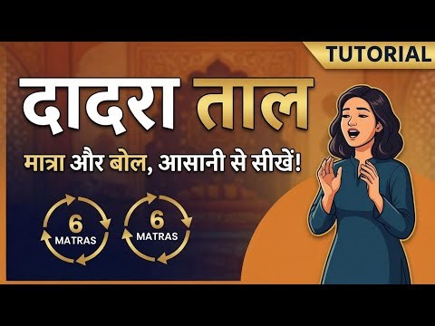 Dadra Taal - Vocal Class By Palak Ma'am - Sapta Swar Academy | 9179099793