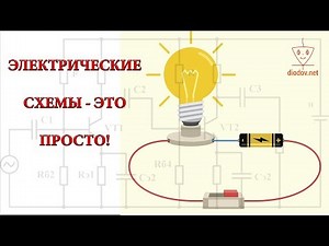 How to learn to read electrical circuits