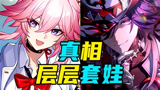 最畸形的世界，最辛辣的讽喻？乐园的真理，我已解明！【普通星铁考据·4.1】