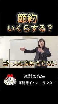やみくもな節約は疲れるだけ#家計管理 #家計簿 #家計