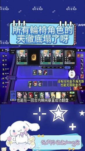 這下所有輪椅角色的天徹底塌了呀，貨幣戰爭史上最無敵套路誕生 #崩壞星穹鐵道 #成為昨日的明天 #星鐵