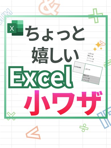 エクセルの小ワザ集