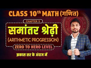 Day 66 | समांतर श्रेढ़ी (arithmetic progression) || Fundamentals Class By Jhakash Sir