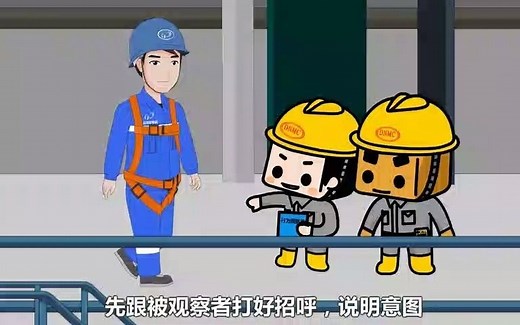 工业安全现场行为观察技巧（关注人的不安全行为）