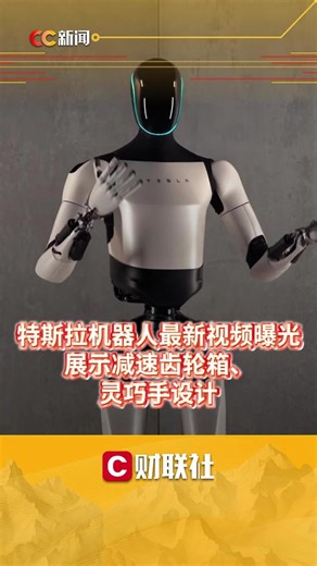 特斯拉机器人最新视频曝光 展示减速齿轮箱、灵巧手设计