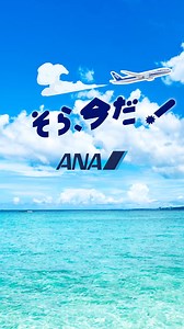 ANAで沖縄観光を楽しむオトナ旅へ | ANA.Japan