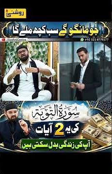 Surah Taubah Last 2 Ayat Ka POWERFUL WAZIFA | Dr. Fahad Artani Roshniwala | Roshni Centre