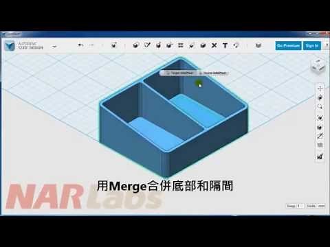 3D列印教學 收納盒設計 The box design in 123D design