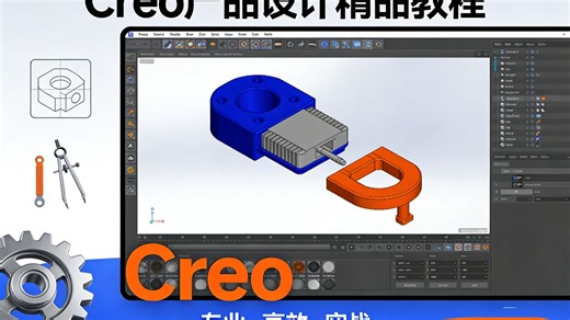 Creo 建模技巧｜90% 设计师都在用