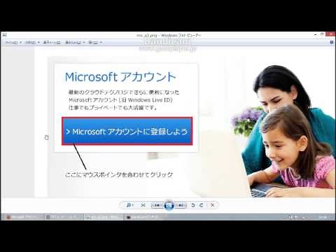 Microsoftアカウントの取得方法