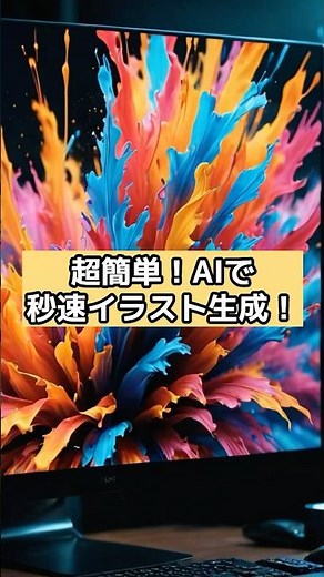 【AI イラスト作成】無料ツールでここまでできる！おすすめAIイラスト作成ツール比較！#ai #ai副業 #生成ai #chatgpt #shorts