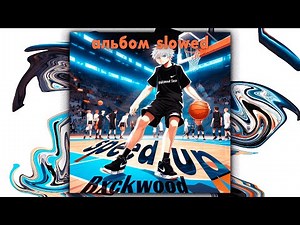 dabbackwood - Bxckwood Shxt (фулл альбом slowed + reverb)