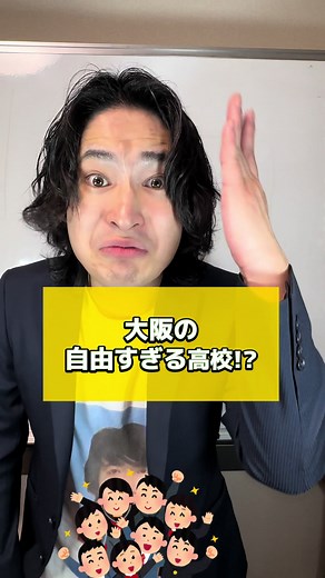 大阪の自由すぎる高校だと？！ #自由 #春日丘高校 #高校紹介