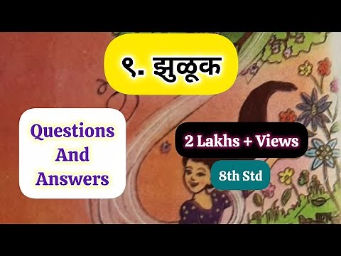 8th Std - Marathi - Chapter 9 झुळूक स्वाध्याय /Jhudook swadhyay answers - Maharashtra board