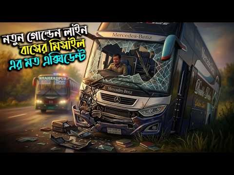 New Golden Line Bus Missile-like Accident|Mbd v8|ETS2BD MAP|Game Bd 2.0|Rangpur to Nilphamari