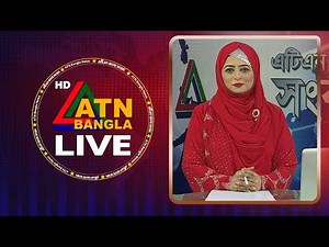 LIVE🔴এটিএন বাংলার সকাল ৭ টার সংবাদ | 14.02.2026 | Morning News | Today News | Live News | ATN Bangla