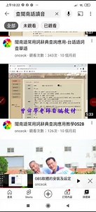 #分享 #閩南語常用詞辭典查詢應用-台語語詞查華語（可從臺語查國語，有讀音）+網址(1)
