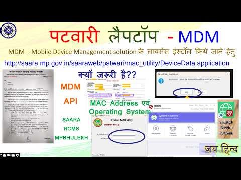 Patwari laptop- MDM |आज ही अपडेट MAC अड्रेस प्रेषित करें व install करें security update #utsahi #mdm