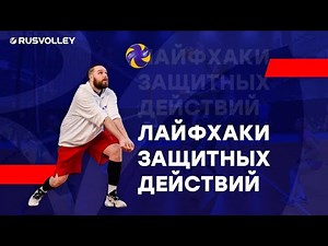 Нижний прием мяча в волейболе. Лайфхаки для выполнения.
