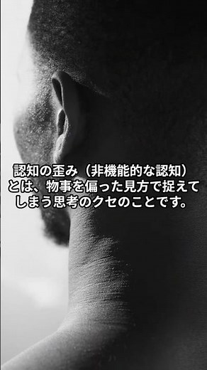 認知の歪みを理解すれば人生が変わる！心理学者が説く対処法