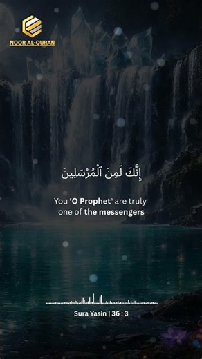 Surah Yasin سورة يس | The Holy Verses That Bring Peace to Your Soul | Noor Al-Quran