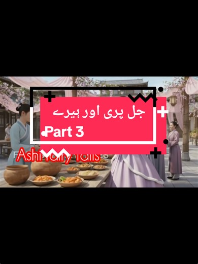 The Enchanting Fairy Tale of Dimand and the Innocent Girl