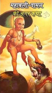 Mahabali & Vamana: The Most Powerful Tale of Sacrifice | महाबली–वामन की अमर कथा#hinduism