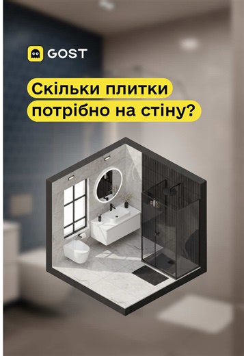 Як правильно розрахувати кількість плитки для стіни
