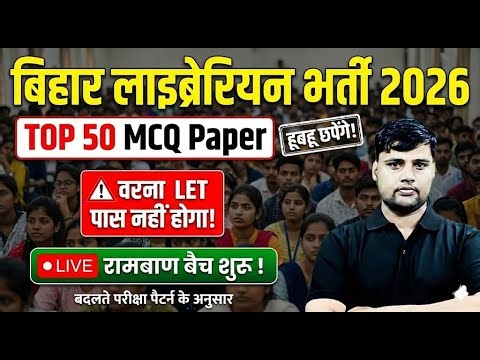 Bihar Librarian 2026: Library Science Model Paper | Previous Year Questions Solved