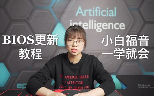 [主板BIOS升级教程--华硕&微星篇]教你如何更新开机Logo和刷新BIOS