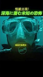 ⚠️ 一発の銃声が怪物を怒らせた…海底で始まった生死の追跡！