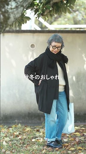 【特集「あの人が着てみたら」公開中】大人が欲しいベーシック。中綿ベスト付きの軽やかアウター、江面旨美さんの着回しコーデ