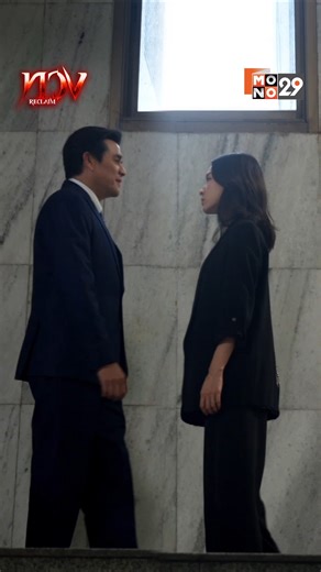 จันทร์ที่ 2 มีนาคมนี้ ลุ้นตอนจบของเกมการ ‘ทวงแค้น’ ที่ทำให้คุณลืมไม่ลง . ☠️ ซีรีส์ "ทวง" (Reclaim) 📌 ทุกคืนวันจันทร์ - อังคาร เวลา 20:30 น. ทางช่อง MONO29 และดูครบทุกตอนได้ที่แอป Monomax . #ทวง #ReclaimTheSeries #MONO29 #MONOMAX #MonoOriginal | Mono 29