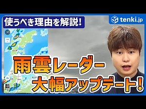 [Rain Cloud Radar Update] Explaining Why You Should Use It