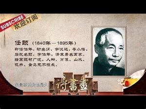 探寻一代大师吴昌硕的传奇人生！吴昌硕与任伯年究竟是好友还是师生？两人是怎么认识的呢？|《诗书画》Becoming poetic 20211030【东方卫视官方频道】
