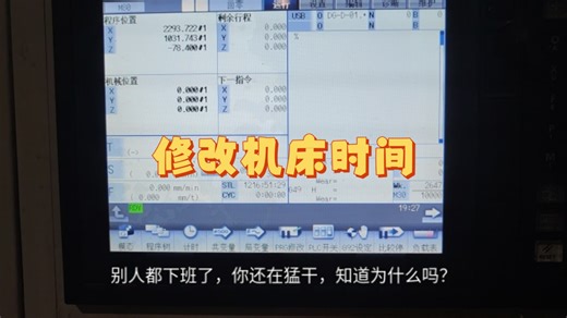 修改机床时间就那么简单