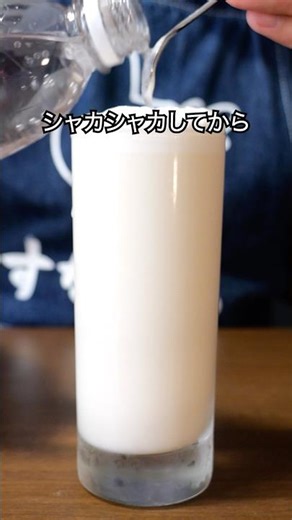 [作りたくないカクテルNo1] 我が家の閣下(妻)がいない間にラモスジンフィズを堪能する動画#shorts