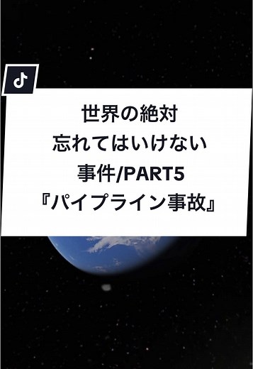 2022年パイプライン事故 - トリニーダトバゴの未解決事件