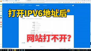 家庭宽带打开IPV6以后，网速反而慢了，教你打不开网站的解决方法