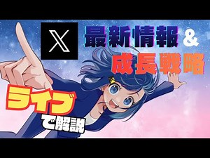 【必見】Xのアルゴリズム攻略法と最新アップデートを徹底解説！