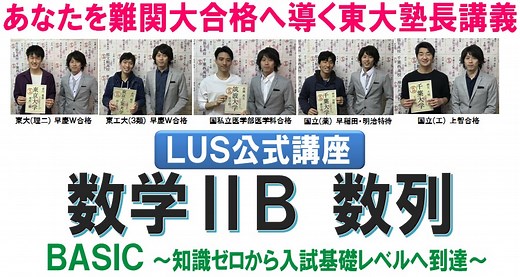 数学ⅡB　数列（BASIC） | 理系ラボ