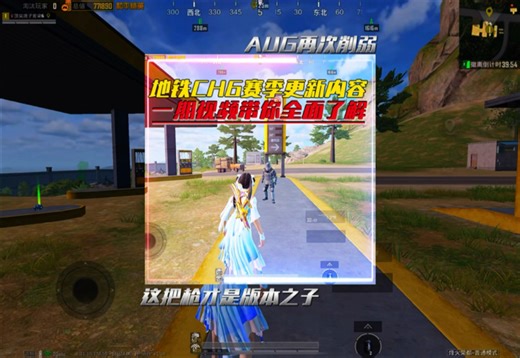 地铁ch6赛季更新内容