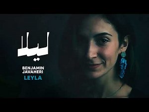 Benjamin Javaheri - Leyla | لیلا